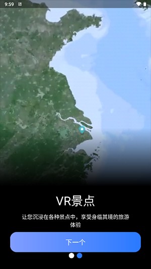 星云地球卫星地图AOP下载安卓版