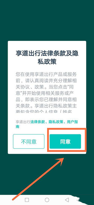 享道出行司机app下载安卓版免费
