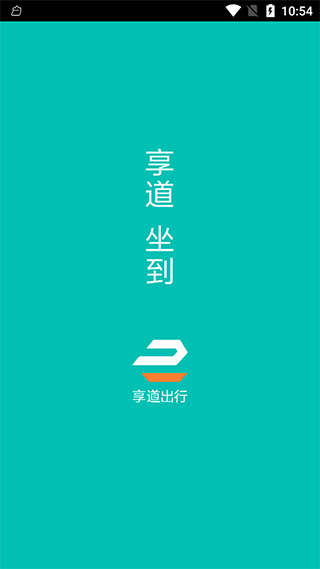 享道出行司机app下载安卓版免费