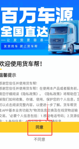 货运司机好帮手接单平台免费下载免费版