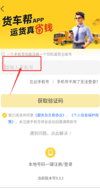 货运司机好帮手接单平台免费下载免费版