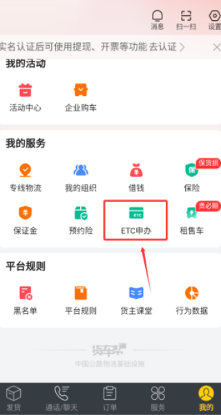 货运司机好帮手接单平台免费下载免费版