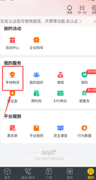 货运司机好帮手接单平台免费下载免费版