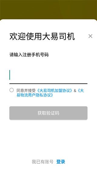 大易司机版app下载2026最新版