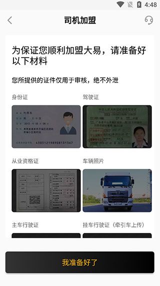 大易司机版app下载2026最新版
