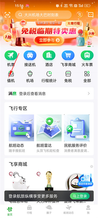 航旅纵横app官方下载最新版本下载安装