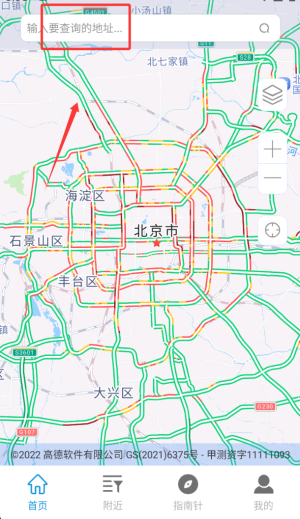 北斗导航手机免费版