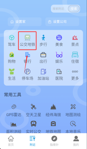 北斗导航手机免费版