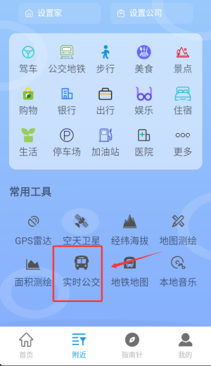 北斗导航手机免费版