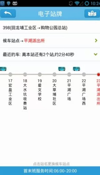 酷米客公交查询软件下载安卓版