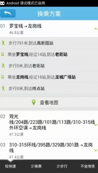酷米客公交查询软件下载安卓版