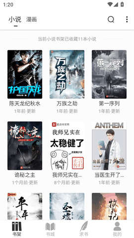 小书斋最新版官方下载 app