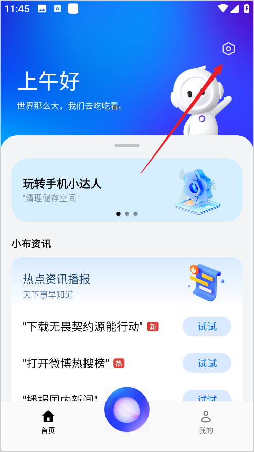 下载小布助手最新版
