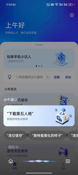 下载小布助手最新版