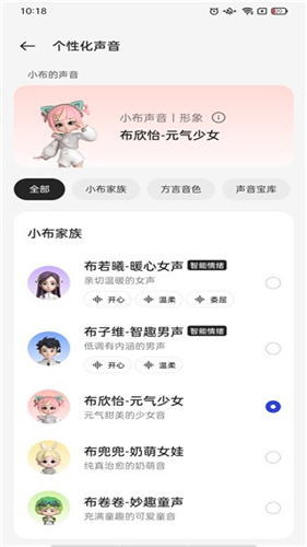 下载小布助手最新版