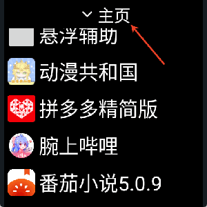 微思应用商店手表版apk安装包