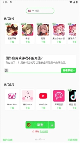 安大师下载安装app