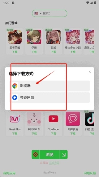 安大师下载安装app