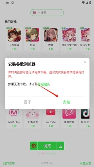 安大师下载安装app