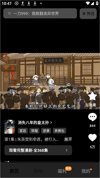 红果免短费剧TV版