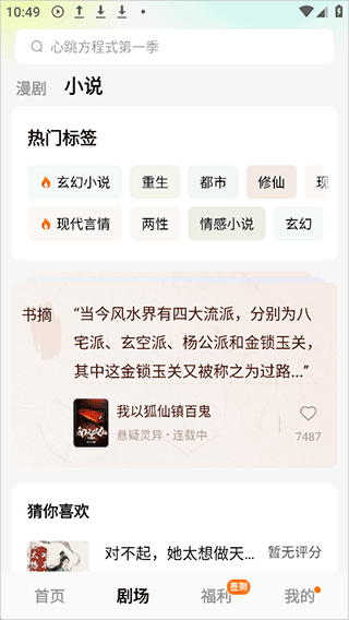 红果免短费剧TV版