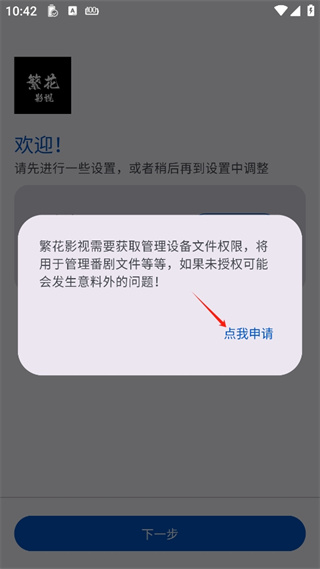繁花影视app官方下载