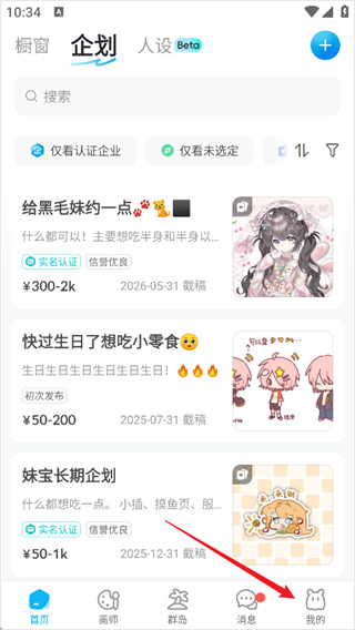米画师插画师约稿接单平台安卓版2026下载
