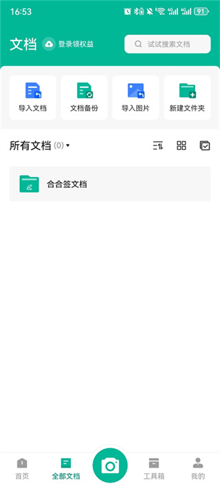 扫描全能王app下载安装到手机