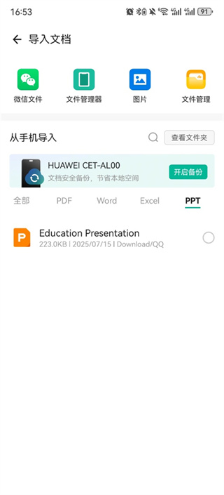 扫描全能王app下载安装到手机