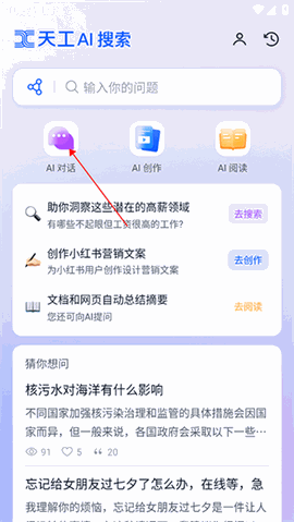 天工ai助手2026最新免费版下载