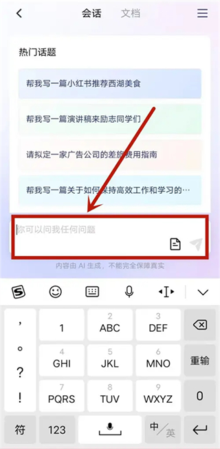 天工ai助手2026最新免费版下载