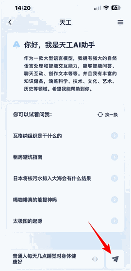 天工ai助手2026最新免费版下载