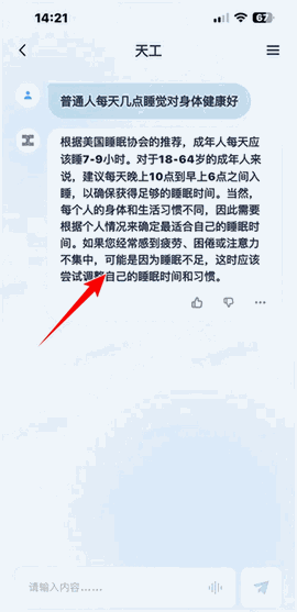 天工ai助手2026最新免费版下载