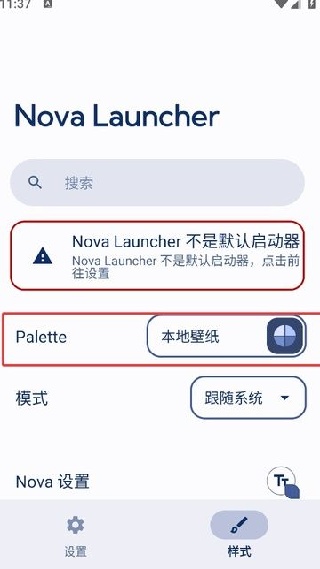 nova launcher官方下载完整版