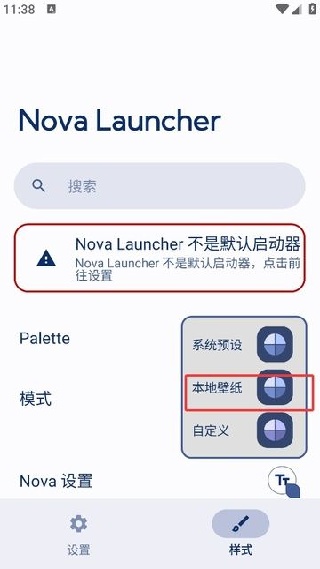 nova launcher官方下载完整版