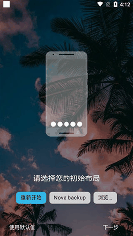 nova launcher官方下载完整版