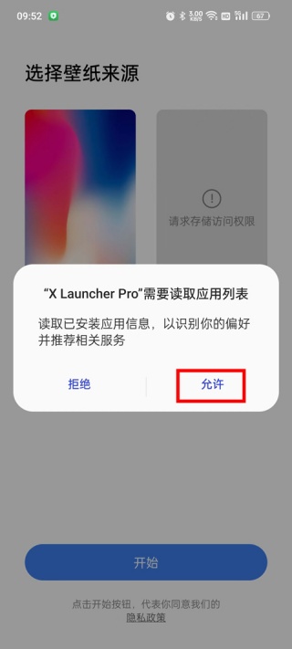 X桌面官方版下载2026安卓版
