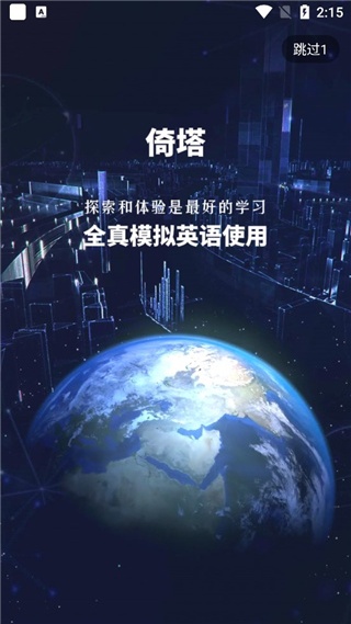 Yita倚塔ai外教软件最新版下载