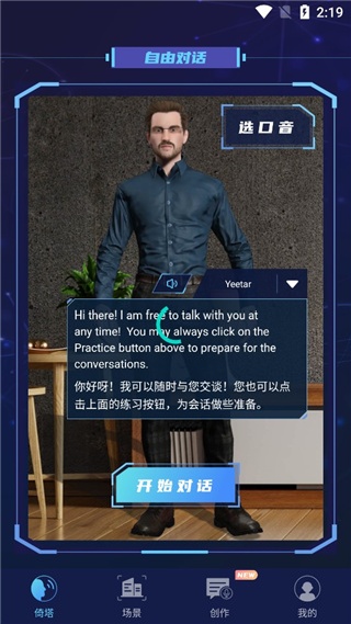 Yita倚塔ai外教软件最新版下载