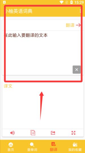 小柚英语词典app安卓版下载