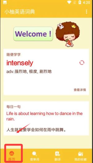 小柚英语词典app安卓版下载