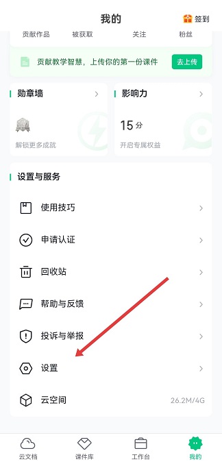 希沃白板5手机版app官方