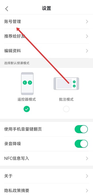 希沃白板5手机版app官方