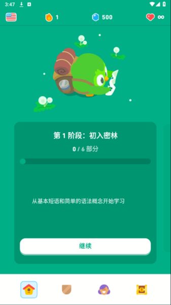 多邻国学英语app免费版下载