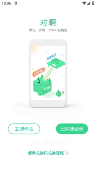 对啊课堂app安卓官方版下载