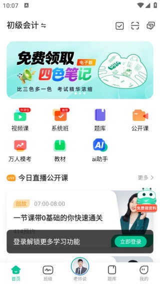 对啊课堂app安卓官方版下载
