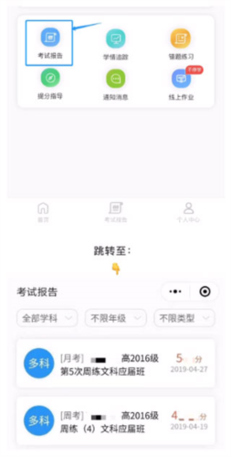 慧学星软件教师端安卓版下载