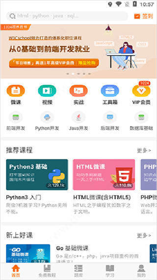 w3cschool编程狮下载2026最新版