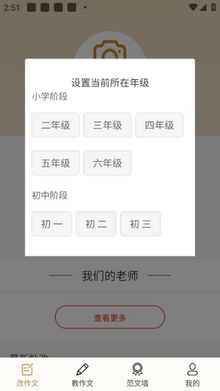 51改作文软件最新版本下载安装