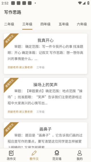 51改作文软件最新版本下载安装